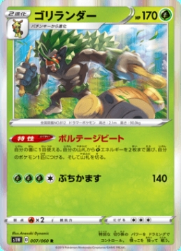 /prodotti/singles/pokemon/images/s1w/rillaboom_466964.jpg