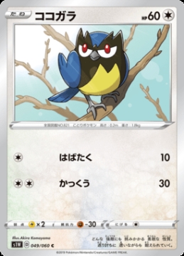 /prodotti/singles/pokemon/images/s1w/rookidee_467224.jpg