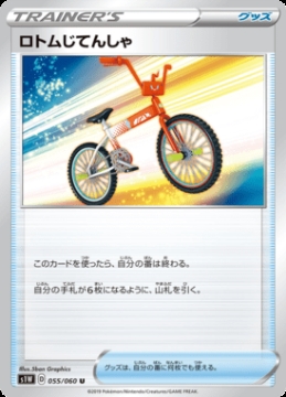 /prodotti/singles/pokemon/images/s1w/rotom-bike_467264.jpg