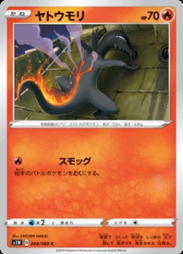 /prodotti/singles/pokemon/images/s1w/salandit_466969.jpg