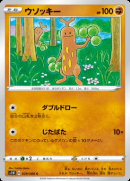 /prodotti/singles/pokemon/images/s1w/sudowoodo_467094.jpg