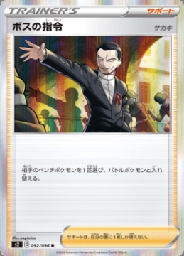 /prodotti/singles/pokemon/images/s2/bosss-orders_464389.jpg
