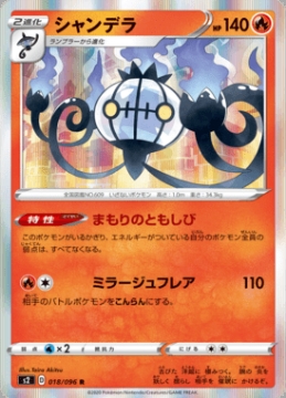 /prodotti/singles/pokemon/images/s2/chandelure_463949.jpg