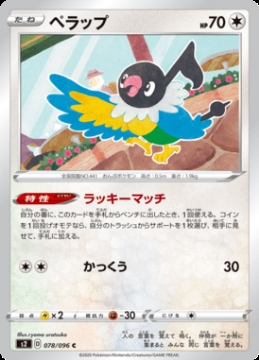 /prodotti/singles/pokemon/images/s2/chatot_464299.jpg