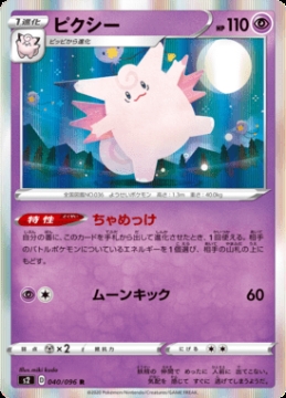 /prodotti/singles/pokemon/images/s2/clefable_464074.jpg