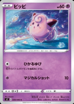 /prodotti/singles/pokemon/images/s2/clefairy_464069.jpg