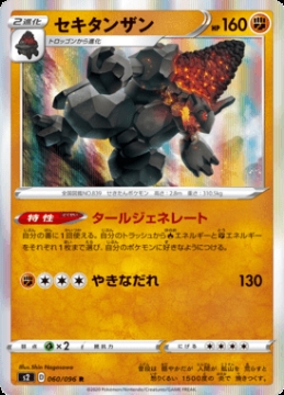 /prodotti/singles/pokemon/images/s2/coalossal_464184.jpg