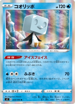 /prodotti/singles/pokemon/images/s2/eiscue_464004.jpg