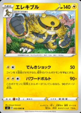 /prodotti/singles/pokemon/images/s2/electivire_464024.jpg