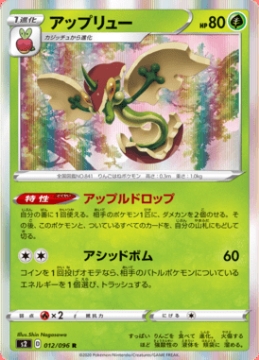 /prodotti/singles/pokemon/images/s2/flapple_463914.jpg