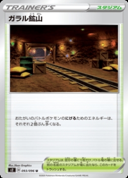 /prodotti/singles/pokemon/images/s2/galar-mine_464404.jpg