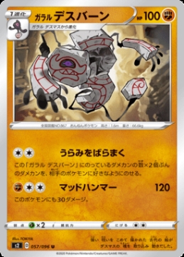 /prodotti/singles/pokemon/images/s2/galarian-runerigus_464169.jpg