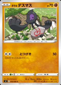 /prodotti/singles/pokemon/images/s2/galarian-yamask_464164.jpg
