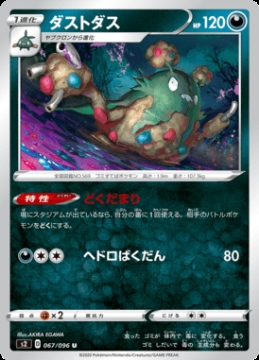 /prodotti/singles/pokemon/images/s2/garbodor_464224.jpg
