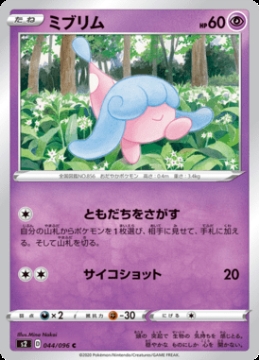 /prodotti/singles/pokemon/images/s2/hatenna_464094.jpg