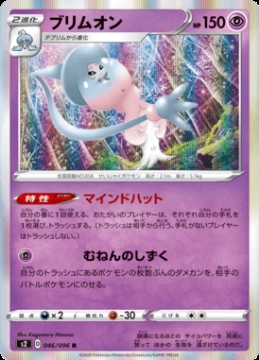/prodotti/singles/pokemon/images/s2/hatterene_464104.jpg
