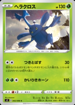 /prodotti/singles/pokemon/images/s2/heracross_463859.jpg