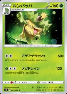 /prodotti/singles/pokemon/images/s2/ludicolo_463874.jpg