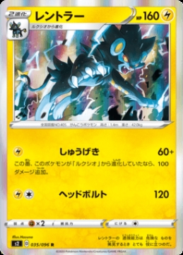 /prodotti/singles/pokemon/images/s2/luxray_464039.jpg
