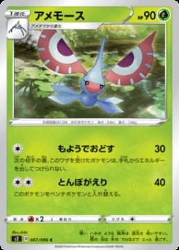 /prodotti/singles/pokemon/images/s2/masquerain_463884.jpg