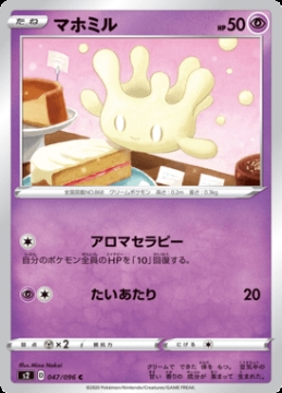 /prodotti/singles/pokemon/images/s2/milcery_464109.jpg