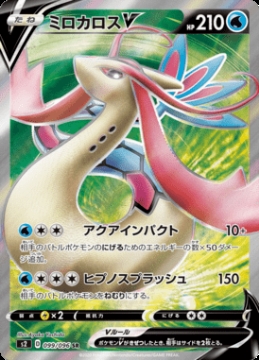 /prodotti/singles/pokemon/images/s2/milotic-v_463974.jpg
