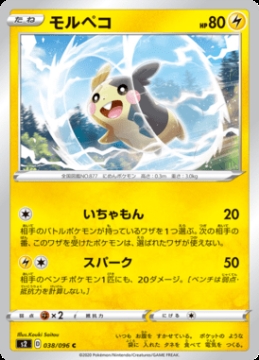 /prodotti/singles/pokemon/images/s2/morpeko_464064.jpg