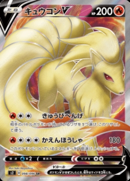 /prodotti/singles/pokemon/images/s2/ninetales-v_463924.jpg