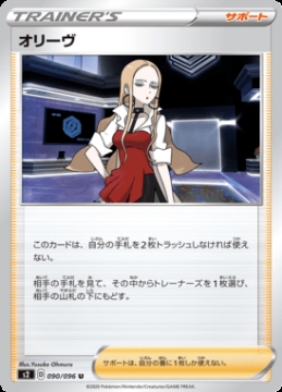 /prodotti/singles/pokemon/images/s2/oleana_464369.jpg