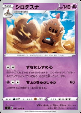 /prodotti/singles/pokemon/images/s2/palossand_464089.jpg