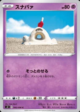 /prodotti/singles/pokemon/images/s2/sandygast_464084.jpg