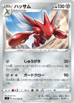 /prodotti/singles/pokemon/images/s2/scizor_464259.jpg
