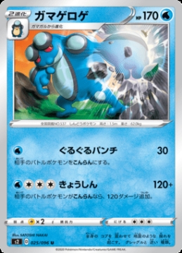 /prodotti/singles/pokemon/images/s2/seismitoad_463989.jpg