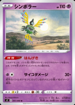 /prodotti/singles/pokemon/images/s2/sigilyph_464079.jpg