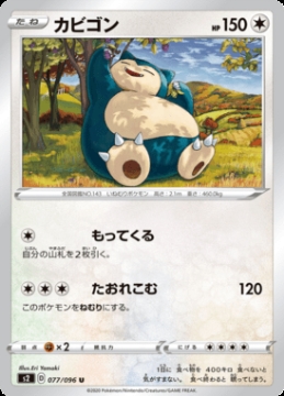 /prodotti/singles/pokemon/images/s2/snorlax_464294.jpg