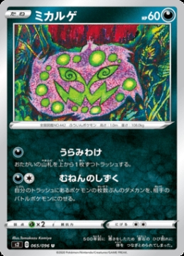 /prodotti/singles/pokemon/images/s2/spiritomb_464214.jpg