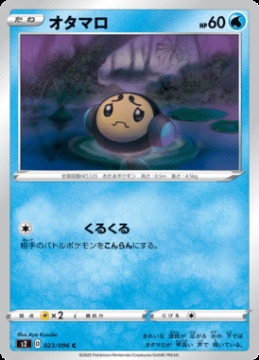 /prodotti/singles/pokemon/images/s2/tympole_463979.jpg
