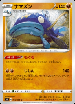 /prodotti/singles/pokemon/images/s2/whiscash_464159.jpg