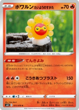 /prodotti/singles/pokemon/images/s6h/castform-sunny-form_560427.jpg