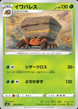 /prodotti/singles/pokemon/images/s6h/crustle_560420.jpg