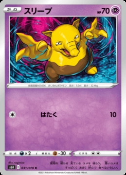 /prodotti/singles/pokemon/images/s6h/drowzee_560447.jpg