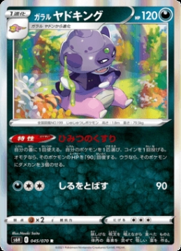 /prodotti/singles/pokemon/images/s6h/galarian-slowking_560461.jpg