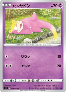 /prodotti/singles/pokemon/images/s6h/galarian-slowpoke_560446.jpg