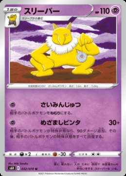 /prodotti/singles/pokemon/images/s6h/hypno_560448.jpg