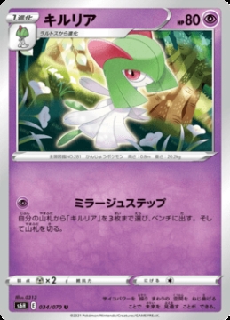 /prodotti/singles/pokemon/images/s6h/kirlia_560450.jpg