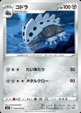 /prodotti/singles/pokemon/images/s6h/lairon_560465.jpg