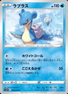 /prodotti/singles/pokemon/images/s6h/lapras_560434.jpg