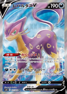 /prodotti/singles/pokemon/images/s6h/liepard-v_560954.jpg