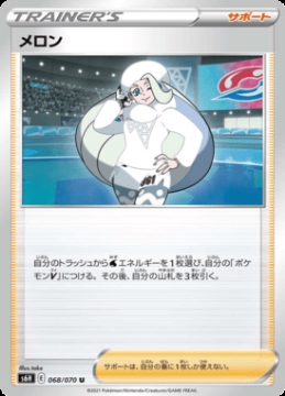 /prodotti/singles/pokemon/images/s6h/melony_560489.jpg