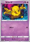 Drowzee 